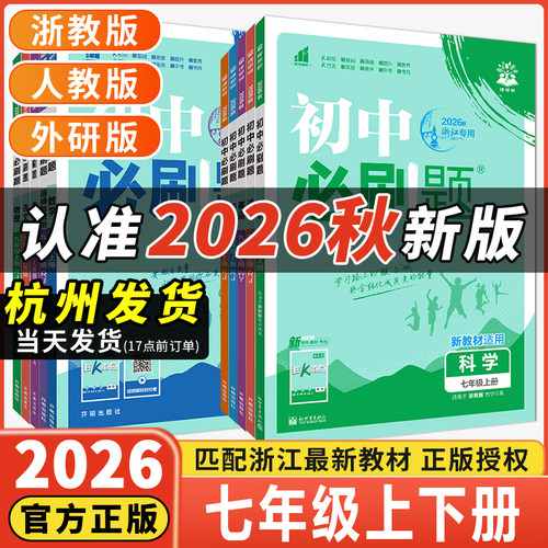 2026新版初中必刷题七年级
