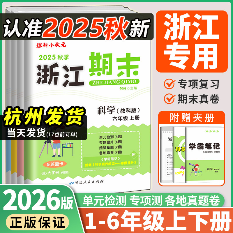 2025新版浙江期末试卷小学
