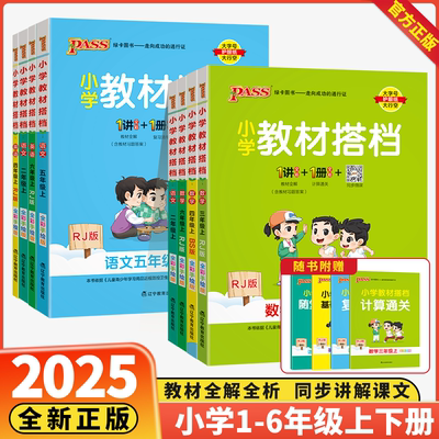 小学教材搭档一二三四五六年级