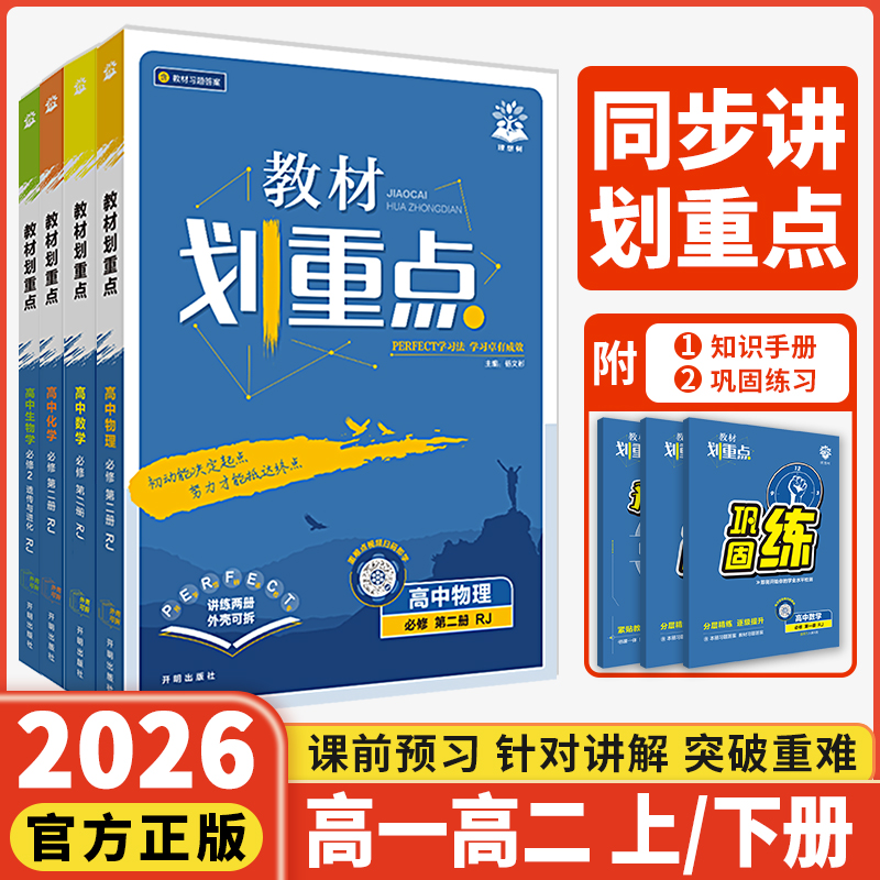 2026新教材版教材划重点必修选修
