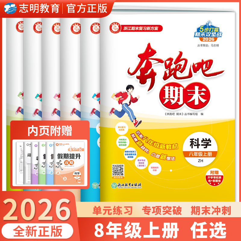 浙江专用八年级上册期末测试卷