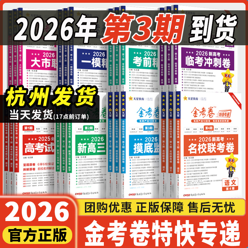 2026新高考金考卷特快专递