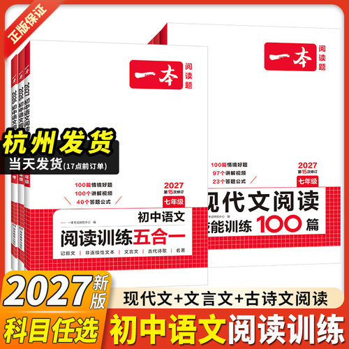 一本初中语文阅读理解专项训练