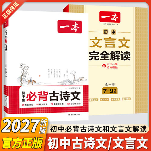 初中生必背古诗词和文言文