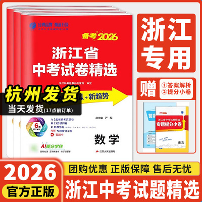 浙江专用浙江省中考试卷精选春雨