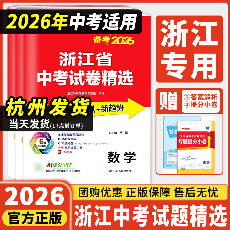 浙江专用浙江省中考试卷精选春雨