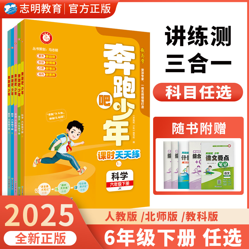 六年级下册奔跑吧少年