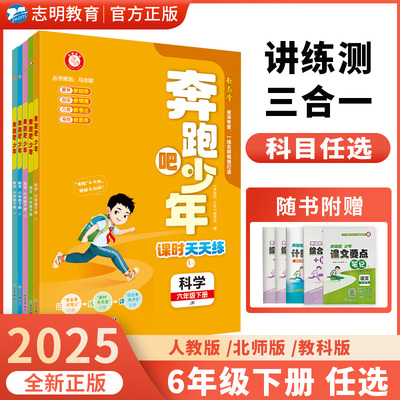 六年级下册奔跑吧少年