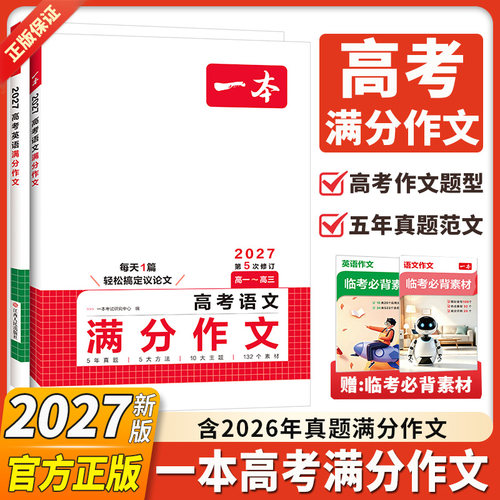 2027一本高考满分作文