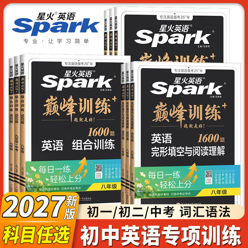 星火英语完形填空与阅读理解图片