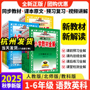 全套书小学课随堂笔记同步讲解课本 2026新版 小学教材全解薛金星一二三四五六年级下册上册语文数学北师版 英语人教版 科学教科版