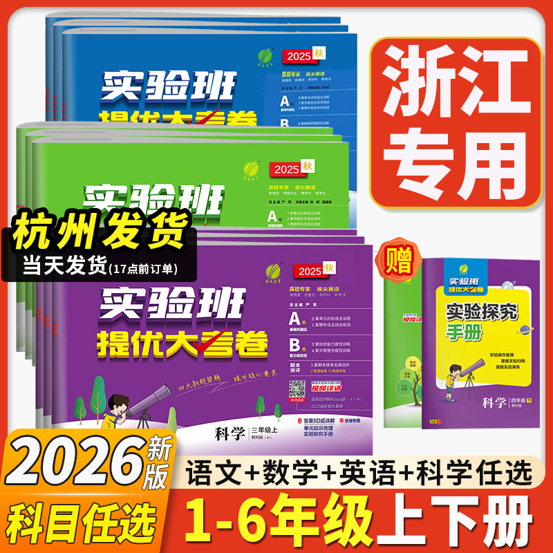 实验班提优大考卷1-6年级任选
