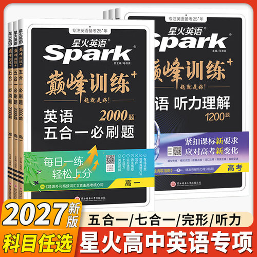 星火英语高中完形填空阅读理解