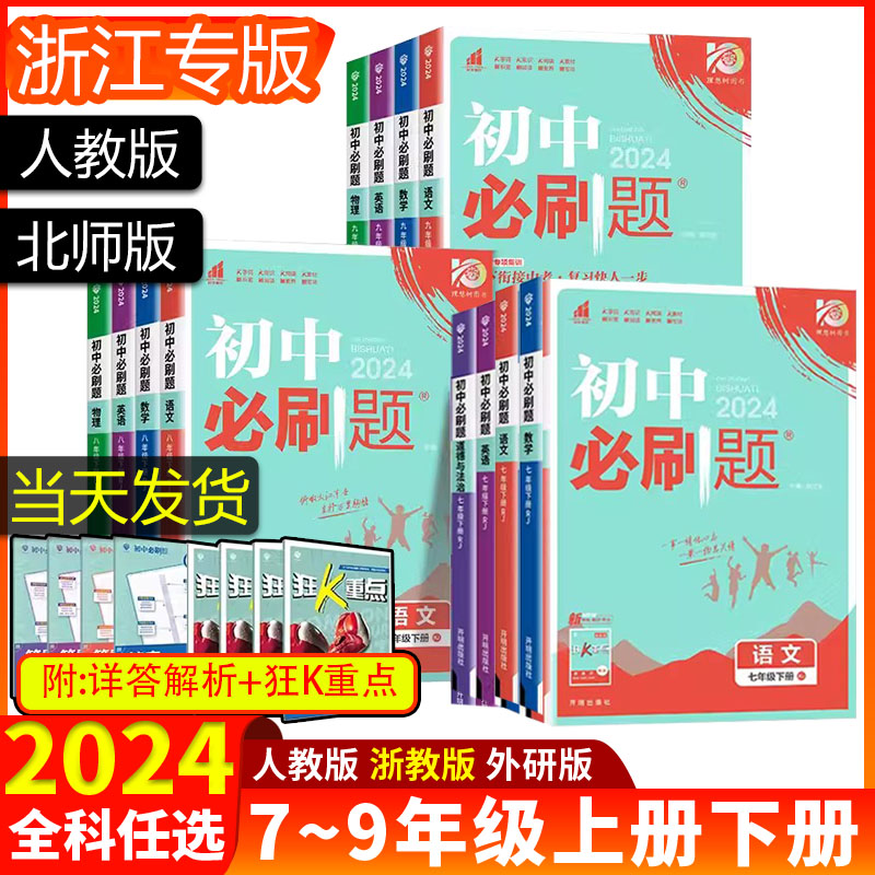 初中必刷题七八九年级下册