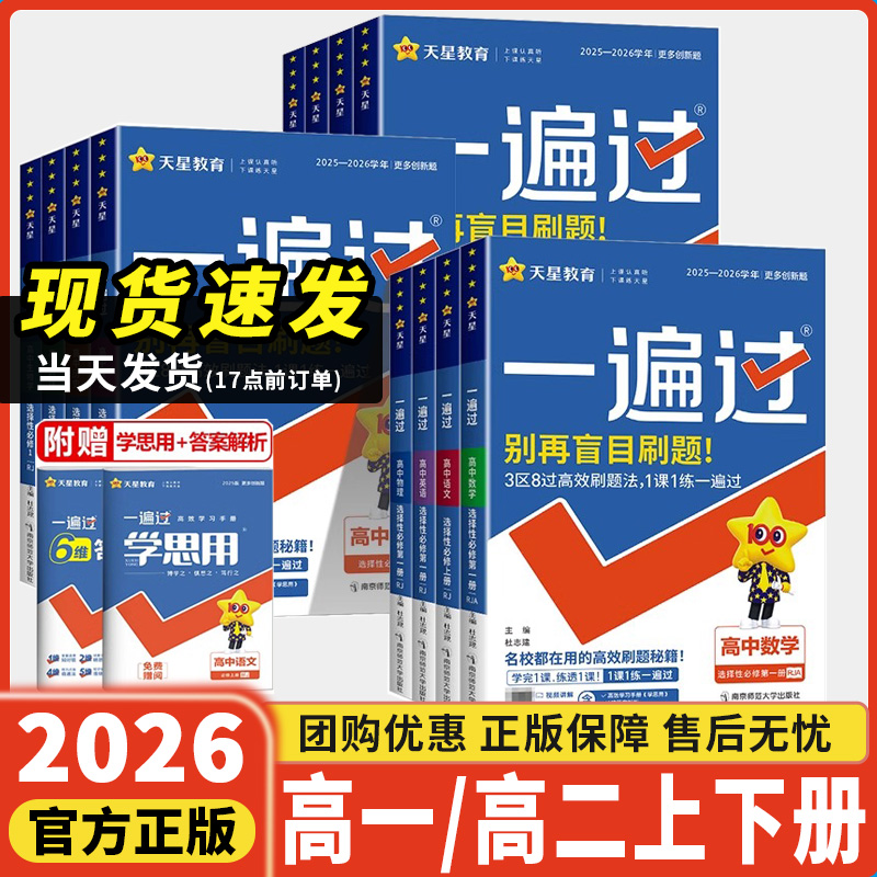一遍过高中高一高二上下册