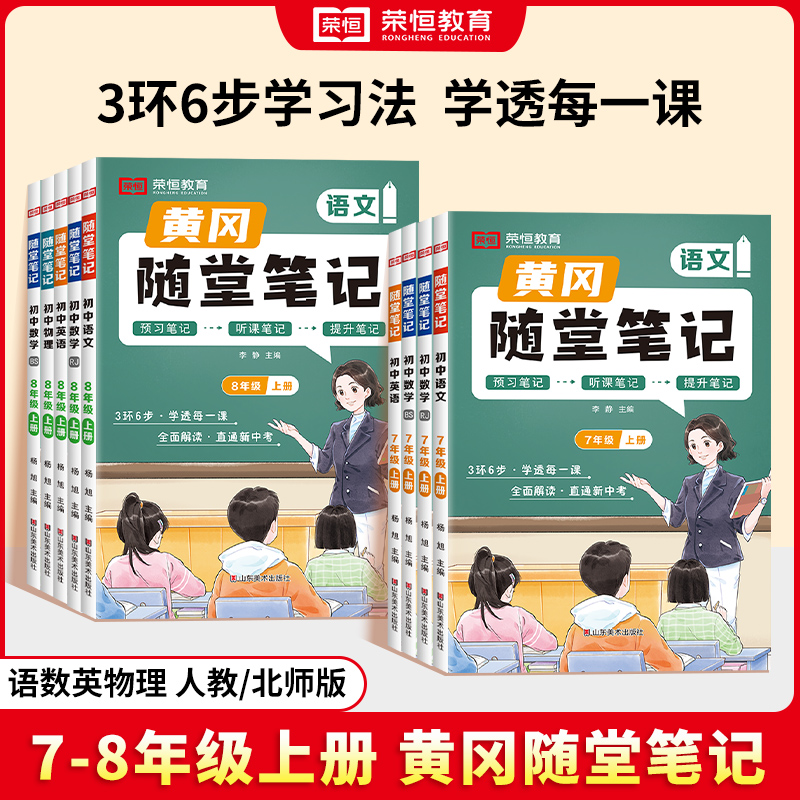 2026新版黄冈随堂笔记