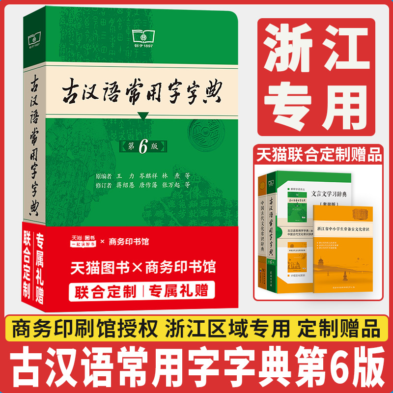 古汉语常用字字典第6版