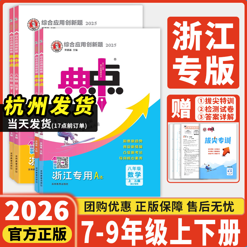 典中点七八九年级下册上册