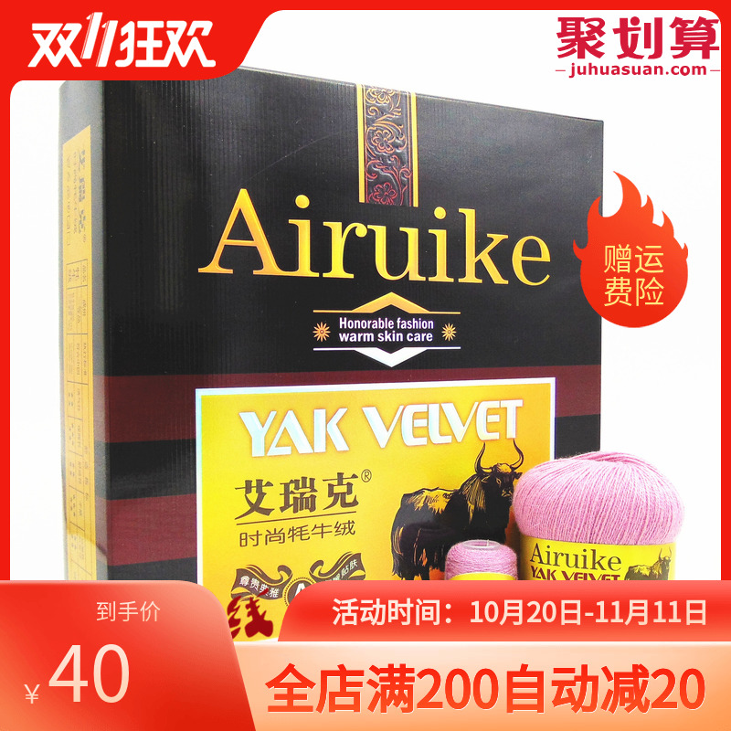 艾瑞克牦牛绒 24S/3品号 亲肤柔软中细手编毛线diy围巾 1两价格