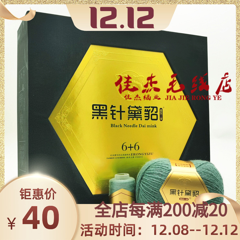 鄂绒一族黑针黛貂中细毛线