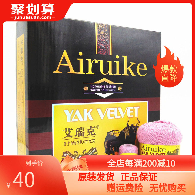 艾瑞克牦牛绒中细衣服围巾毛线