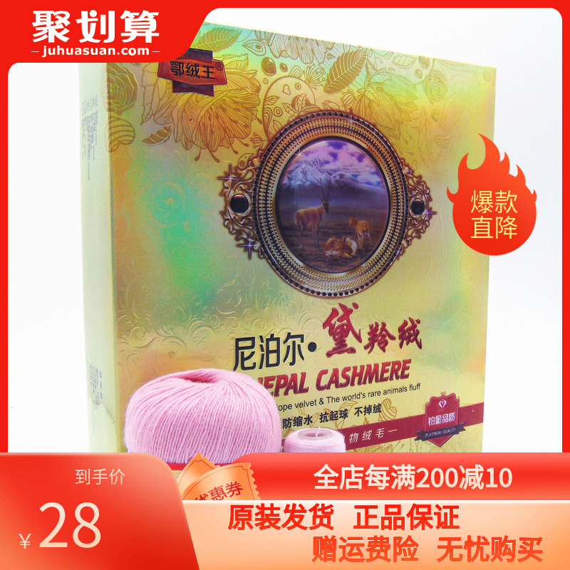 鄂绒王尼泊尔黛羚绒中细羊绒毛线