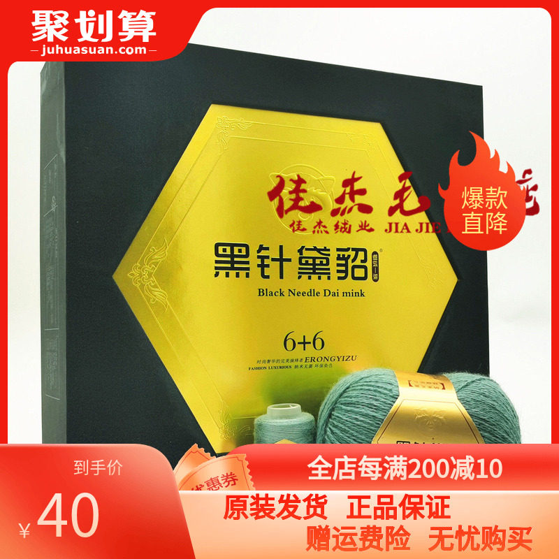 鄂绒一族黑针黛貂 6+6 品号14S/2型高档中细手编貂毛毛线 1两价格
