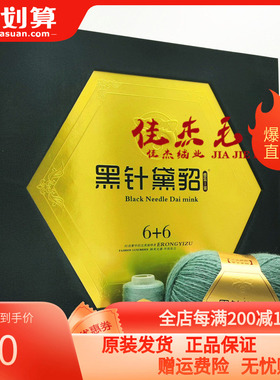 鄂绒一族黑针黛貂中细毛线