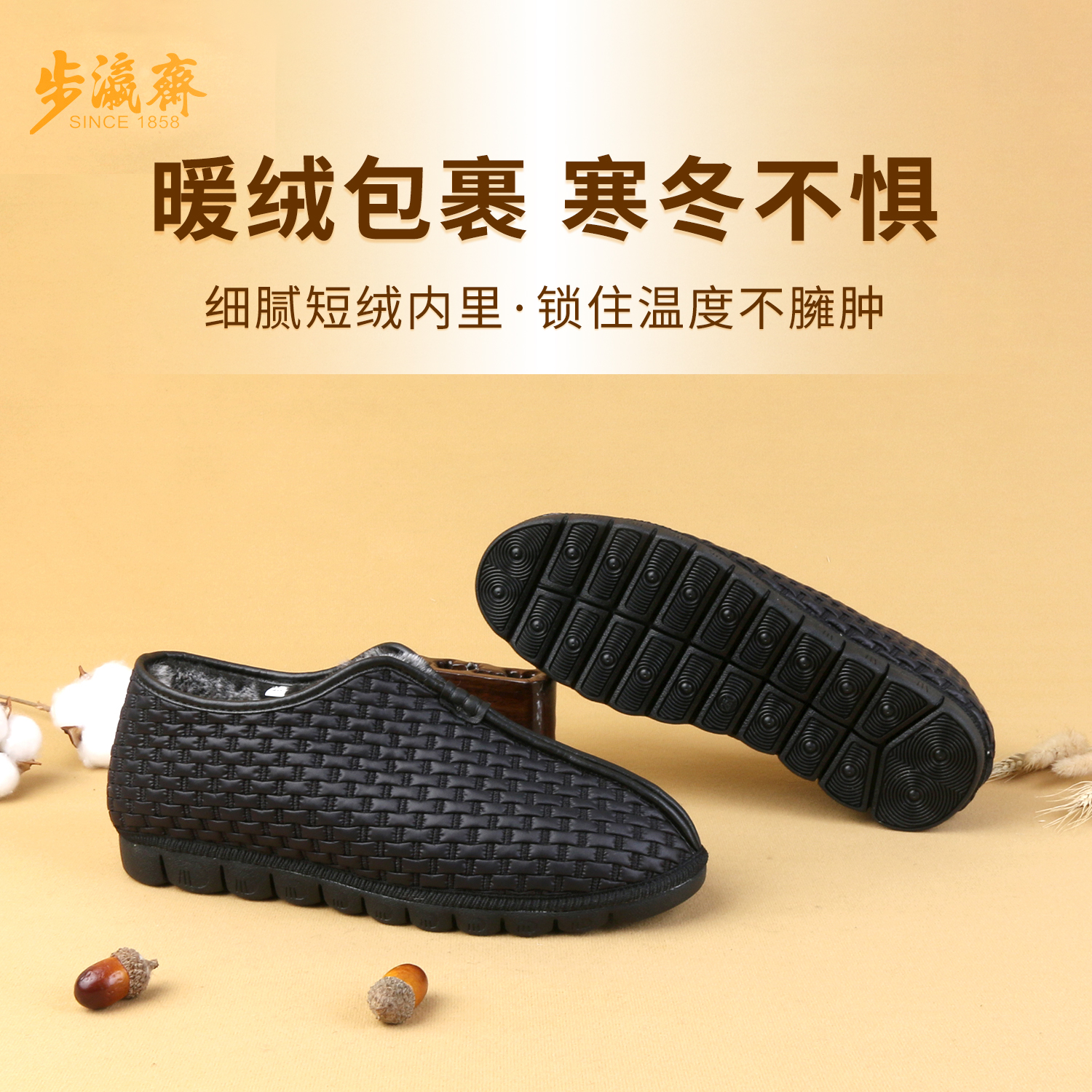 步瀛斋老北京棉鞋男冬季加绒加厚保暖休息鞋防滑软底中老年老头鞋