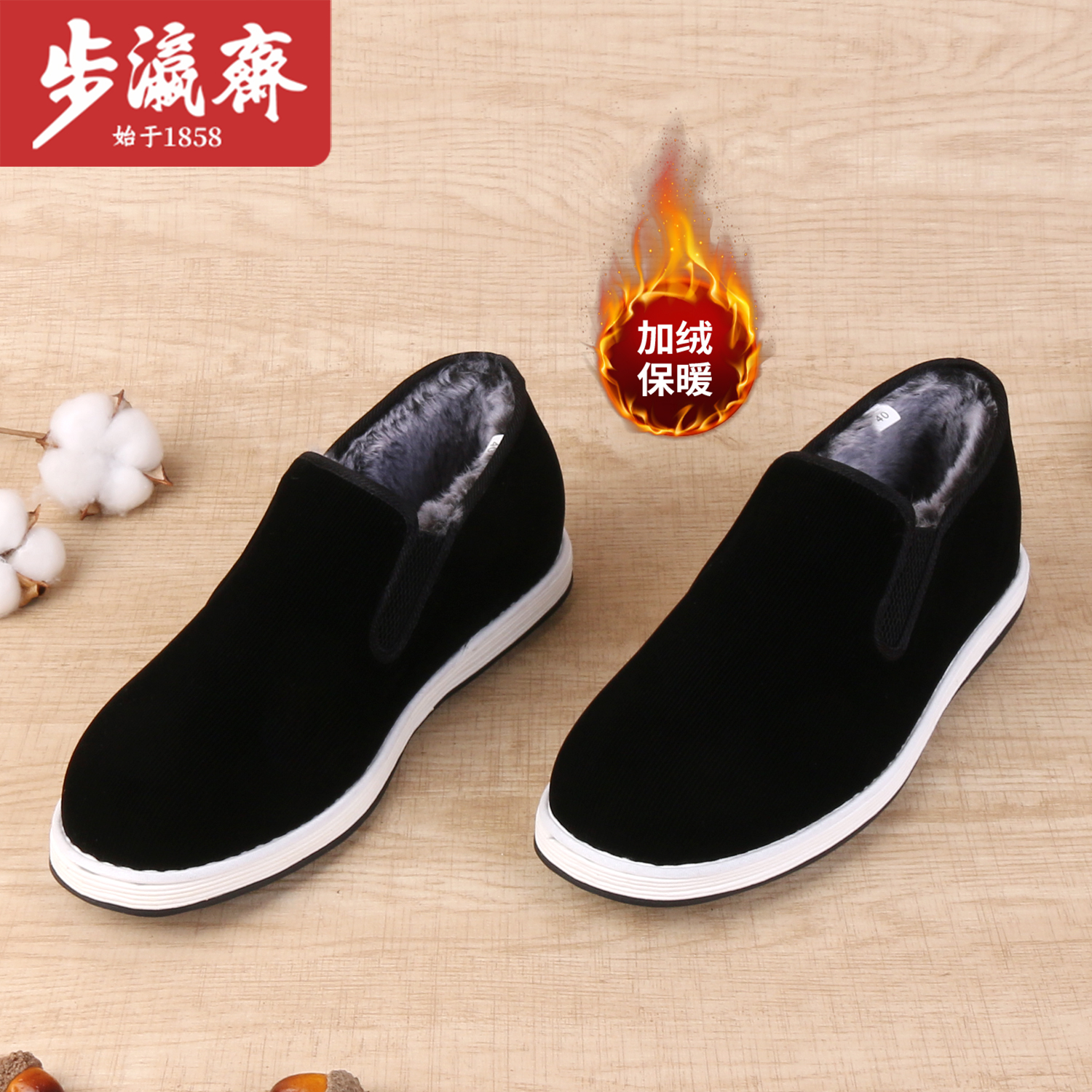 步瀛斋老北京布鞋冬季加绒加厚保暖千层底休闲鞋中老年黑色棉鞋
