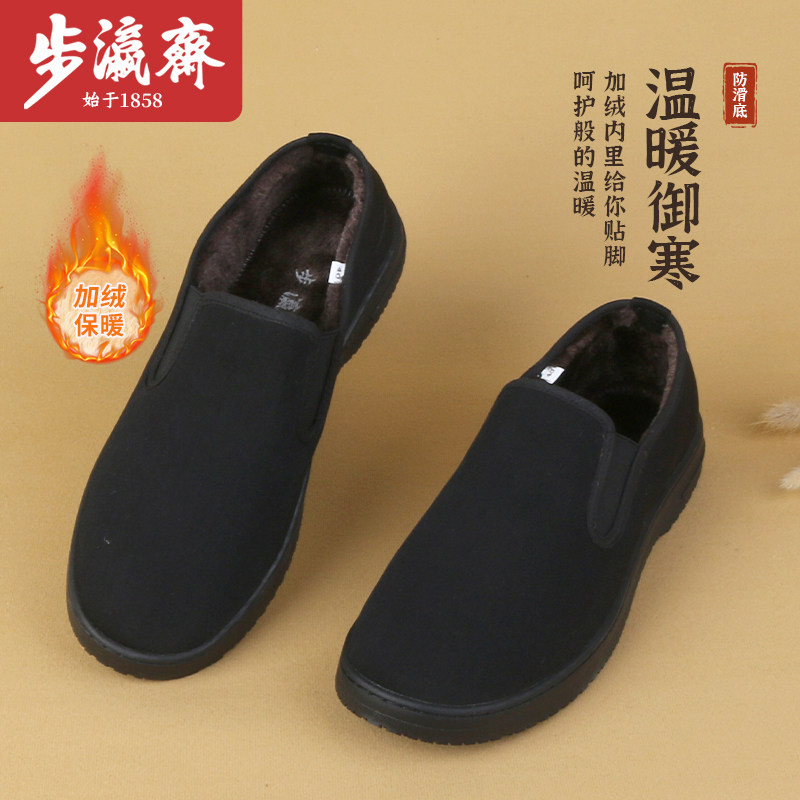 步瀛斋冬季加绒保暖棉鞋中老年黑色老北京布鞋一脚蹬轻便懒人鞋,流行男鞋,棉鞋,淘宝优惠券,粉丝福利购,淘宝优惠卷