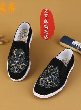 步瀛斋国潮龙腾刺绣男布鞋厚底麻编艾草鞋透气休闲鞋老北京布鞋