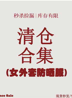 特价美津浓女子夏季防晒透气外套