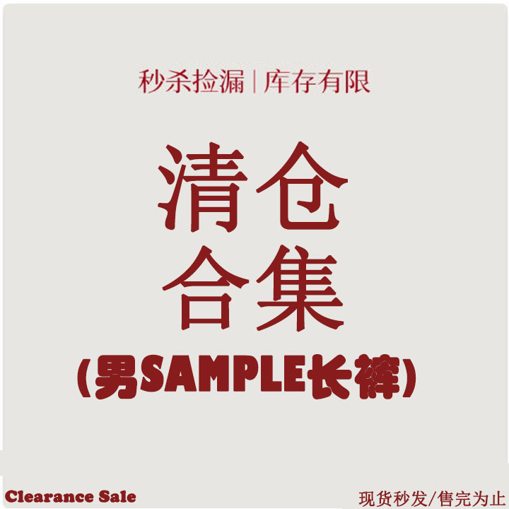 Mizuno/美津浓 SAMPLE 男子运动休闲长裤清仓特价合集