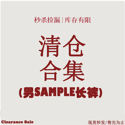 特价美津浓男运动休闲长裤合集