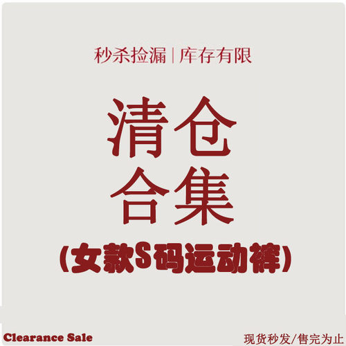 特价美津浓女休闲运动裤S码合集