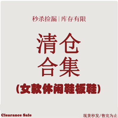 特价美津浓女休闲鞋板鞋断码清仓
