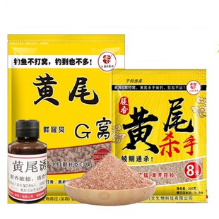 老G饵料黄尾大G窝颗粒打窝刺客鲮鱼青尾鲴鱼饵鲜腥臭黄尾杀手野钓