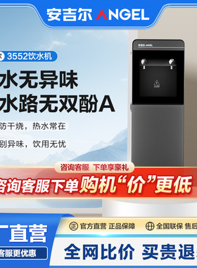 安吉尔饮水机Y3552LK-C-N