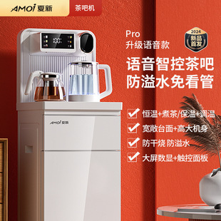 夏新智能茶吧机新款家用饮水机制冷制热下置水桶语音防干烧防溢水