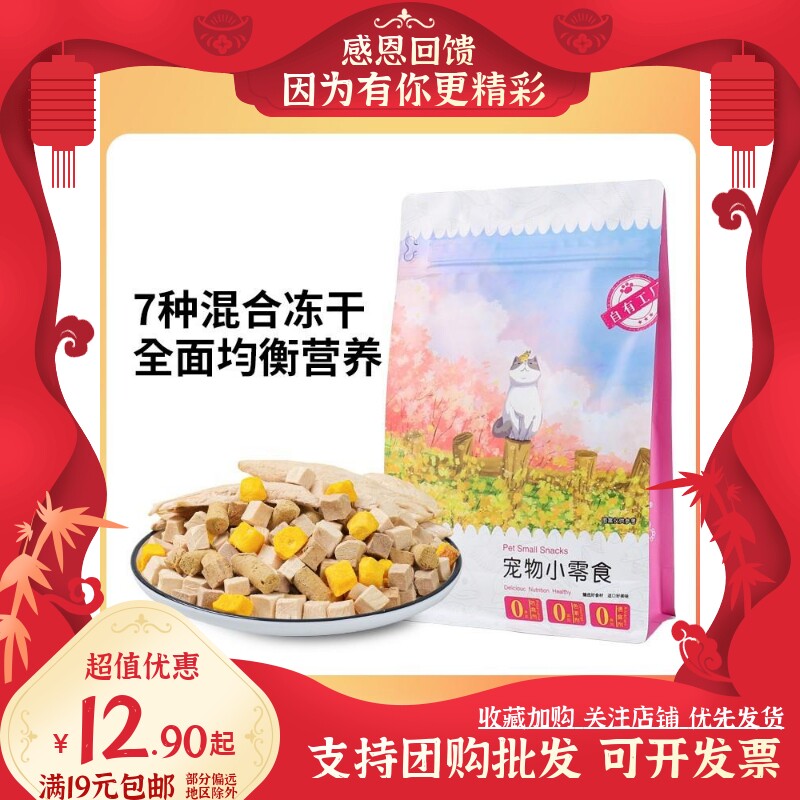 味可恋冻干猫零食鸡肉粒宠物鸡胸猫粮营养非增肥鹌鹑狗狗猫咪零食
