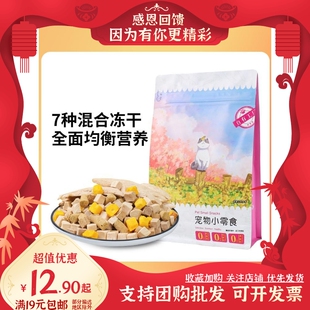 味可恋冻干猫零食鸡肉粒宠物鸡胸猫粮营养非增肥鹌鹑狗狗猫咪零食