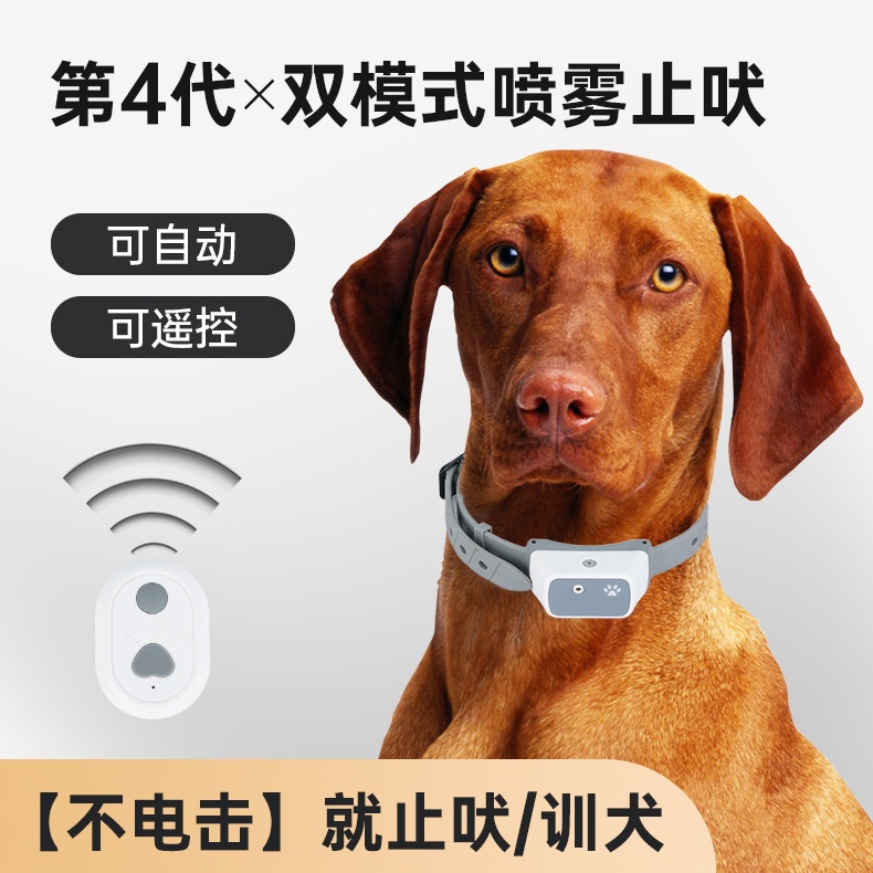 充电遥控宠物喷雾止吠器中小型犬通用防狗叫训导扰民乱叫泰迪