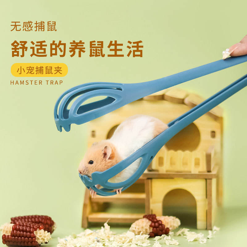 捕鼠夹仓鼠夹抓仓鼠的夹子金丝熊生活用品互动防咬手仓鼠玩具造景