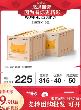 PETSHY百宠千爱 豆腐猫砂细混合型10kg膨润土除臭无尘2.5公斤