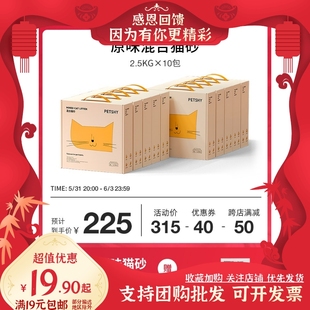 PETSHY百宠千爱 豆腐猫砂细混合型10kg膨润土除臭无尘2.5公斤