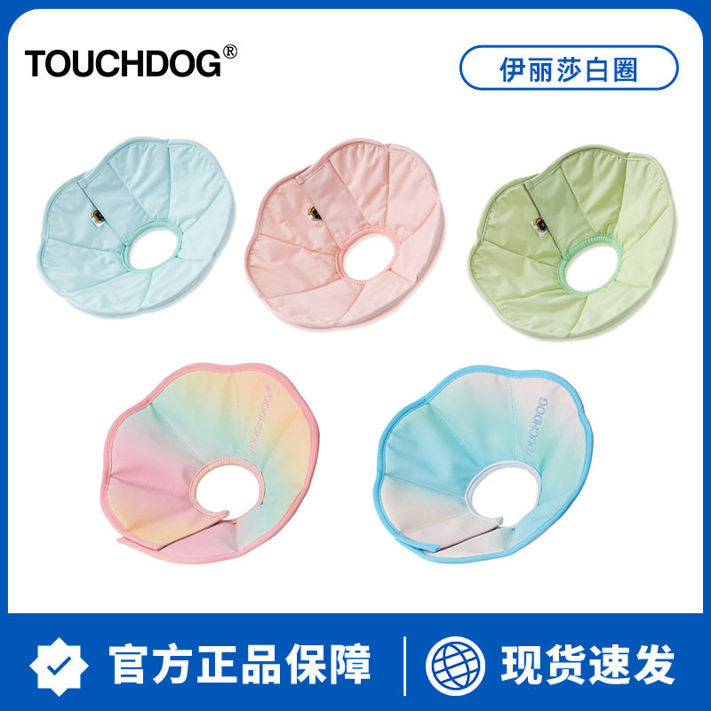 touchdog它它狗狗伊丽莎白圈猫咪项圈防舔咬颈脖圈宠物头套绝育耻