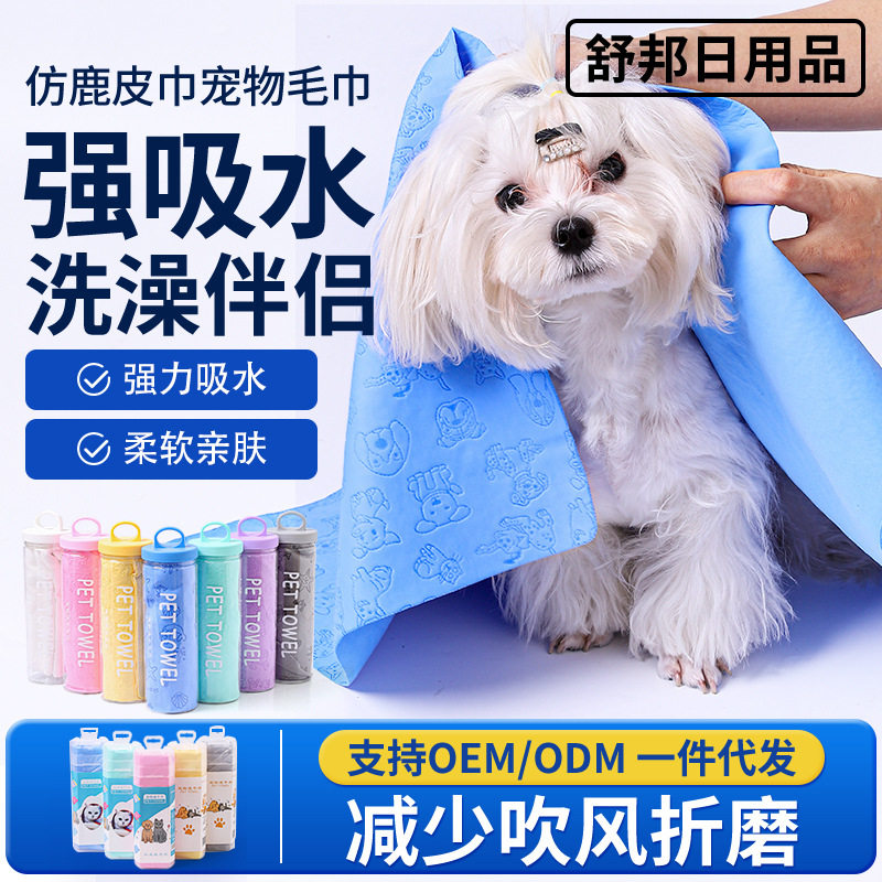 爆款吸水宠物毛巾速干浴巾仿鹿皮巾加大加厚宠物用品狗狗浴巾