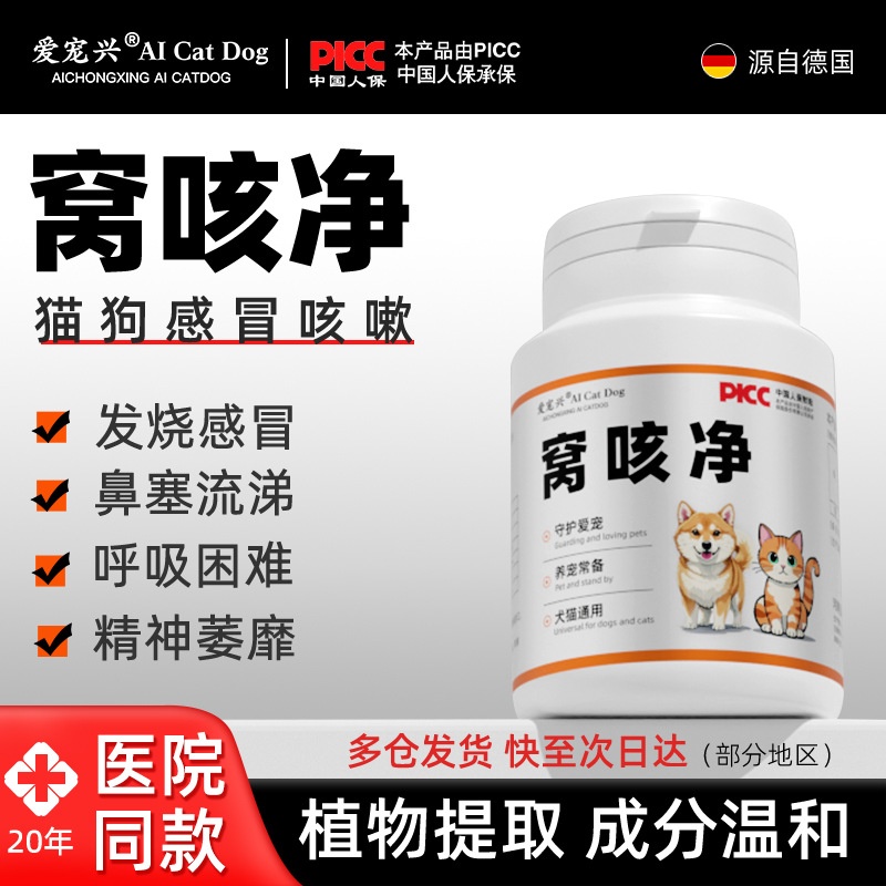 宠物窝咳净狗狗咳嗽猫咪咳嗽宠物保健品全温鼻塞鼻涕气喘畜禽