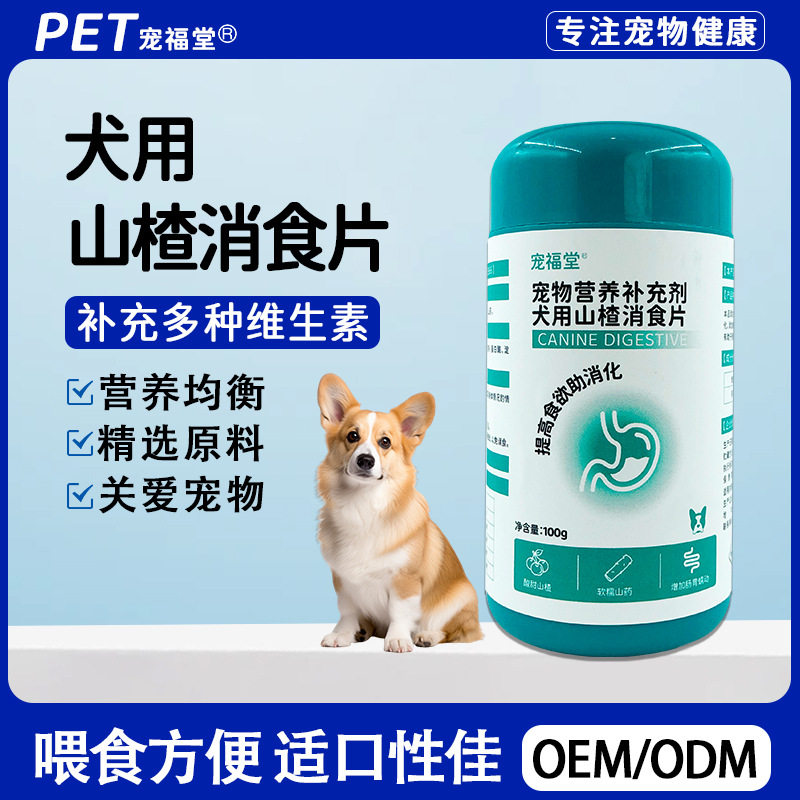 狗狗益生菌消食片帮助宠物犬挑食幼犬成犬宠物山楂消食片
